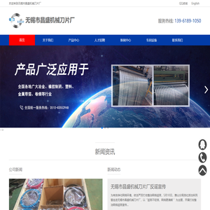 无锡市昌盛机械刀片厂