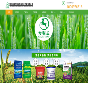 鄂尔多斯市发财羊农牧业开发有限公司