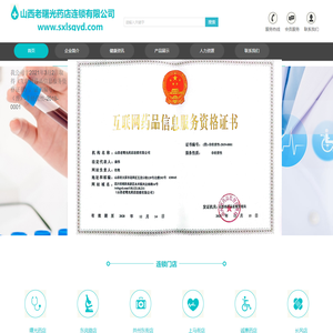 山西老曙光药店连锁有限公司