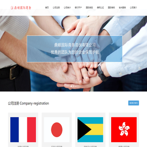 鼎顺国际商务咨询有限公司