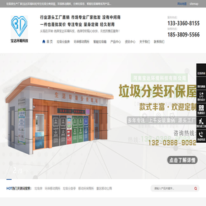 智能垃圾房-移动厕所,垃圾分类亭回收箱-生态环保公厕厂家直销