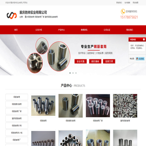 重庆钢筋套筒-重庆钢筋连接套筒-钢筋套筒批发厂家-重庆胜帅实业有限公司