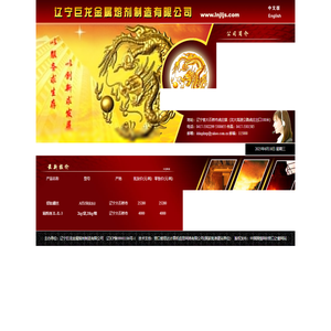 辽宁巨龙金属熔剂制造有限公司