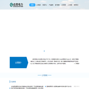 南京启昂电力科技有限公司