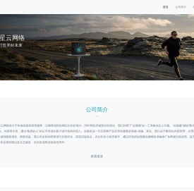 商丘星云网络-，用科技打造美好未来