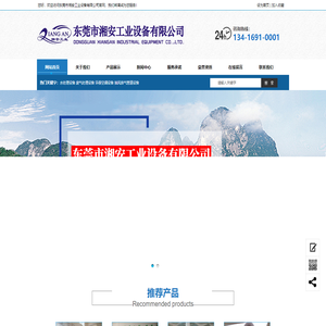 东莞市湘安工业设备有限公司|水处理设备|废气处理设备|环保空调设备|抽风排气管道设备|阳光板雨棚工程|高架地板工程