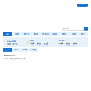 广州市小额贷款行业协会