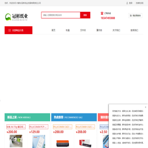 内蒙古冠彬纸业发展有限责任公司-乌兰察布政采供应商_冠彬纸业_复印纸