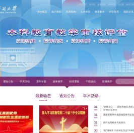 南开大学
