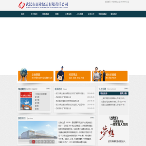 武汉市商业储运有限责任公司