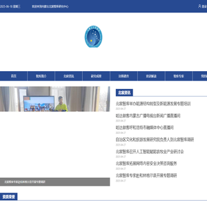 内蒙古北宸智库研究中心