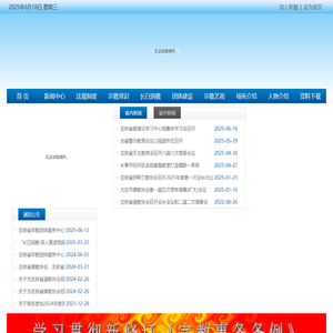 吉林省宗教综合网