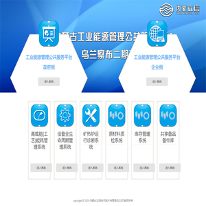 内蒙古能源管理公共平台