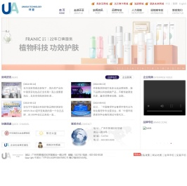 广州环亚化妆品科技股份有限公司