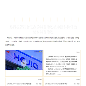 江苏省机械工程学会