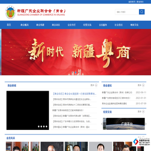 新疆广东商会
