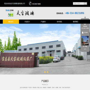 宝应天宝玻璃仪器有限公司-
