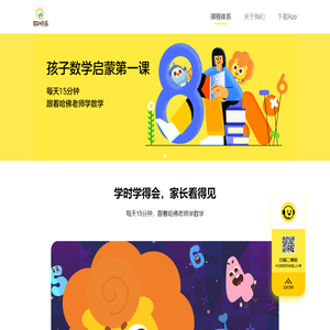 聪明派学园