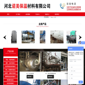 河北诺美保温材料有限公司_保温施工、防腐保温施工、保温安装