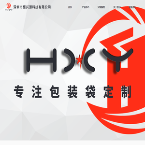 深圳市恒兴源科技有限公司-首页