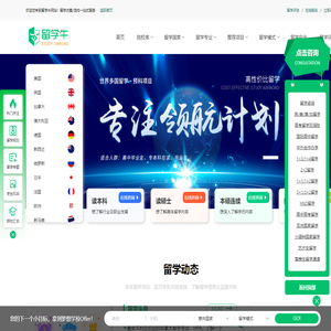 留学牛-首页