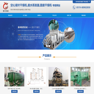 空心桨叶干燥机-废水蒸发器-固废干燥机-常州市春来制药机械有限公司