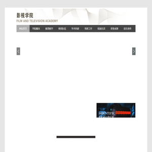 影视学院