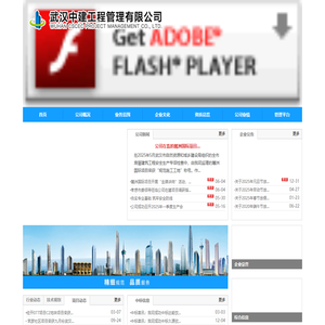 武汉中建工程管理有限公司