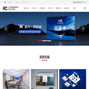广东保伦电子股份有限公司官网-itc声光电视讯系统集成厂家