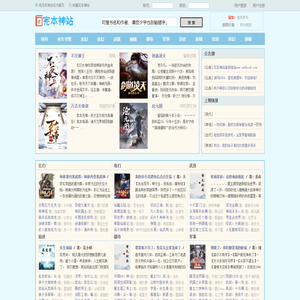 完本神站 - 一个专门提供优质完本小说的网站