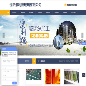 沈阳澳利德玻璃有限公司