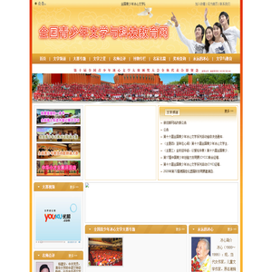 全国青少年文学与科技教育网，冰心文学活动，冰心少年文学