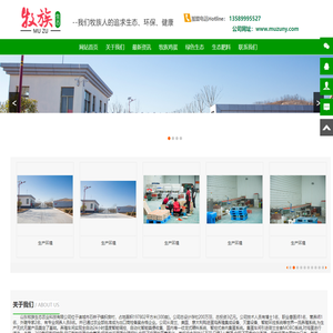 山东牧族生态农业科技有限公司