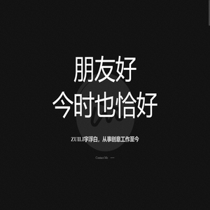 ZUILI 字浮白 | ZUILI DESIGN | 字浮白设计