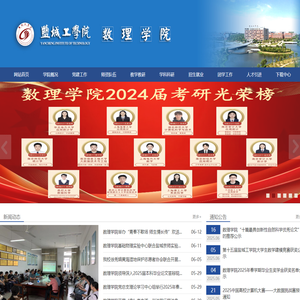 盐城工学院数理学院