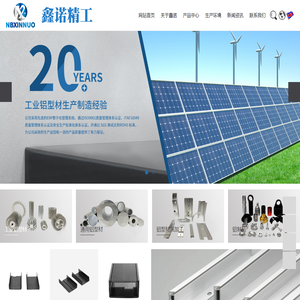 铝型材厂家_铝型材加工厂家_宁波铝型材-宁波市鑫诺精工科技有限公司