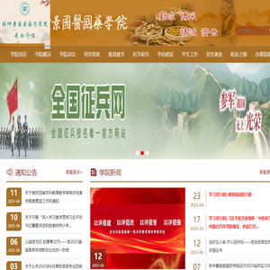 张仲景国医国药学院
