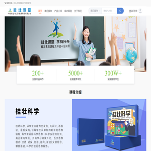 桂壮课堂【中教桂冠（北京）教育科技有限公司】—课后服务教育平台
