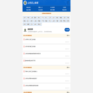 2025公务员考试时间公告-公务员上岸网