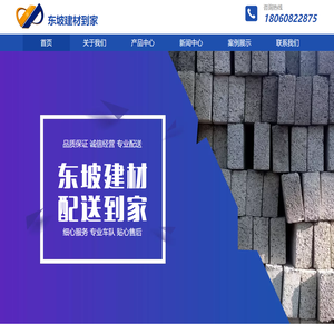 东坡建材到家