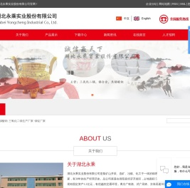 湖北永乘实业股份有限公司-焦锑酸钠_三氧化二锑生产厂家_锑锭厂家
