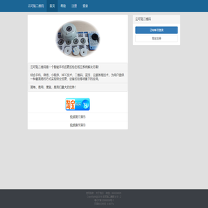 云可贴二维码 - 巡更巡检系统