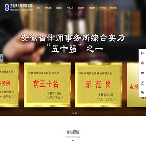 安徽三联律师事务所