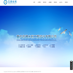 重庆信博水利工程设计有限公司