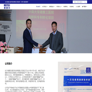 长沙美德力医疗科技有限公司