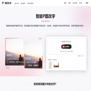 在线修改图片文字,AI一键p图改字(简单/免费) | 图改改