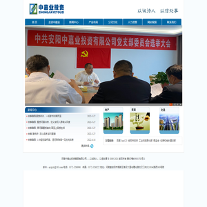 河南中嘉业投资集团有限公司