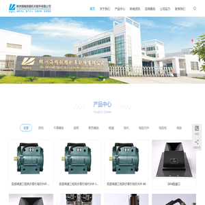 株洲海畅铁路机车配件有限公司丨主要生产机车电器相关产品：电空阀、电控接触器、刀开关、机车照明灯具：机车风源净化设备：JKG1、JKG2、JKG-D系列干燥器。