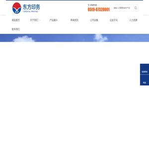 江苏东方印务有限公司，快消品包装 ，工业品包装，小家电包装，玻璃器皿包装，医疗用品包装