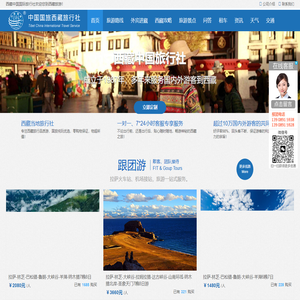 西藏中国国际旅行社-西藏旅游线路及报价_拉萨旅行社旅游价格